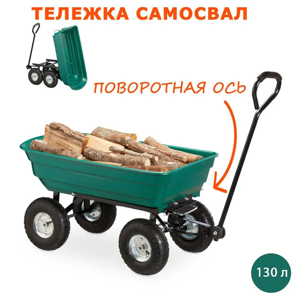 Тележка садовая Elberon тачка садовая, 170 кг - купить по выгодным ...