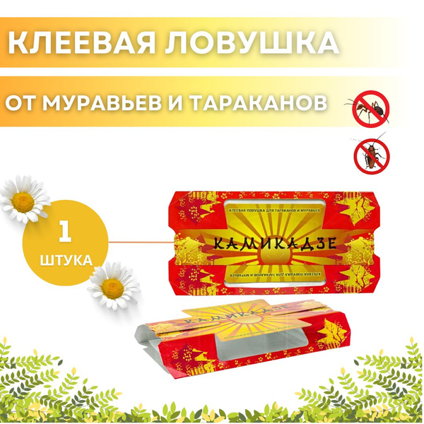 Ловушка для тараканов и муравьев клеевая КАМИКАДЗЕ КЗЛТ1 - купить с ...