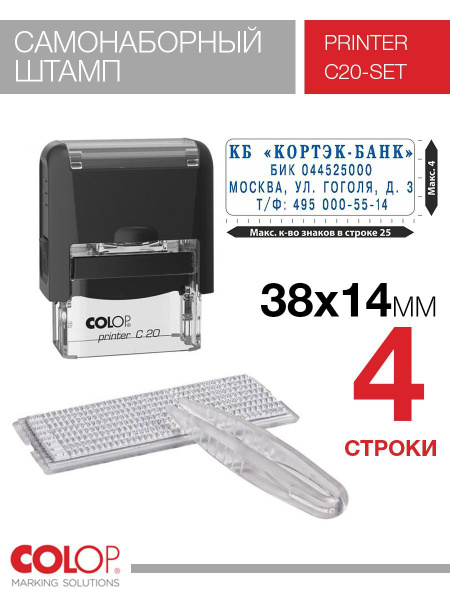 Штамп самонаборный 4 строки Colop Printer C20 черный - купить с ...