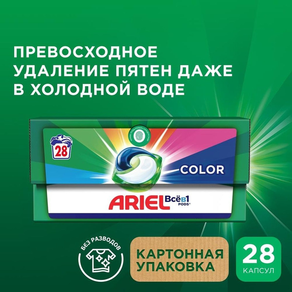 Капсулы для стирки Ariel Ariel Color, 28 шт - купить с доставкой по ...