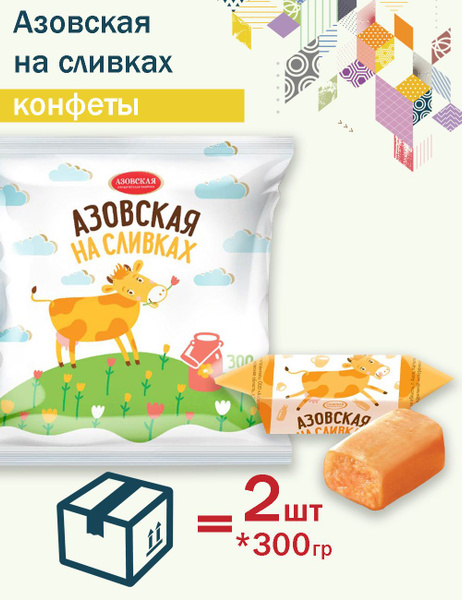Конфеты КОРОВКА Азовская на сливках 300гр - купить с доставкой по ...