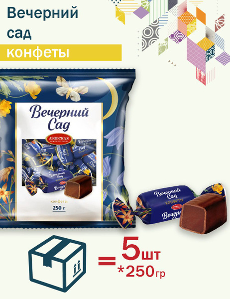 Конфеты Помадные глазированные Вечерний Сад 250гр - купить с доставкой ...