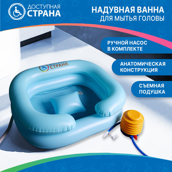 Ванночка для мытья головы для лежачих больных - купить с доставкой по ...