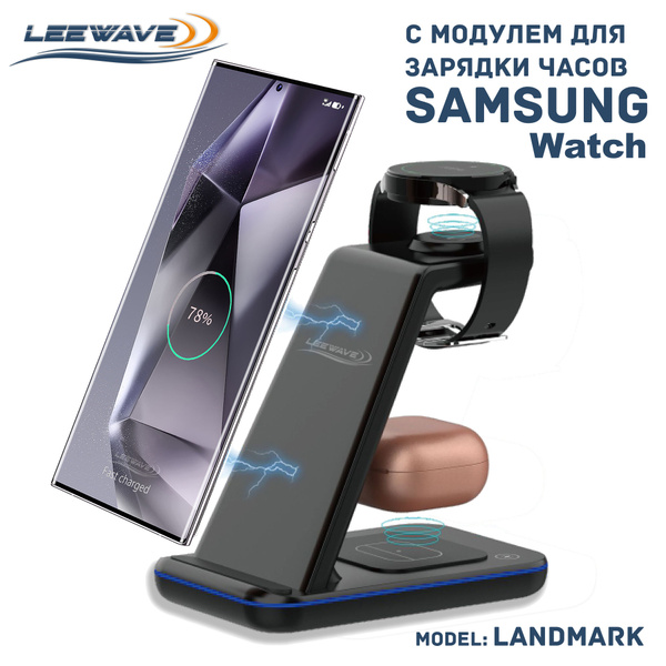 Беспроводное зарядное устройство LEEWAVE 3 в 1 для Samsung, 15 Вт, Fast ...