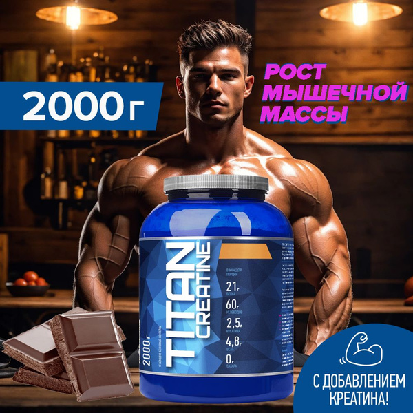 Гейнер Titan creatine 2кг Рлайн Титан креатин Протеин купить на OZON по ...