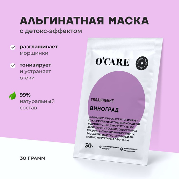 Альгинатная маска для лица с коллагеном антивозрастная от пигментации и ...
