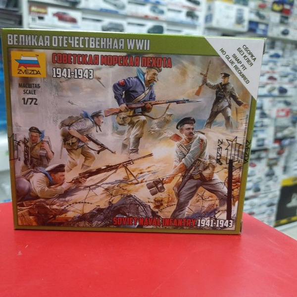 Сборная модель 1:72 Звезда 6146 Советская морская пехота Сборка без ...
