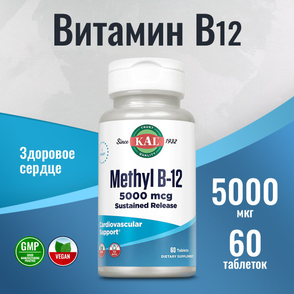 Витамин В12 Метилкобаламин 5000 мкг 60 таблеток, Kal Methyl B-12 ...