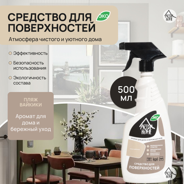 Средство для поверхностей Пляж Вайкики 500 мл - купить с доставкой по ...