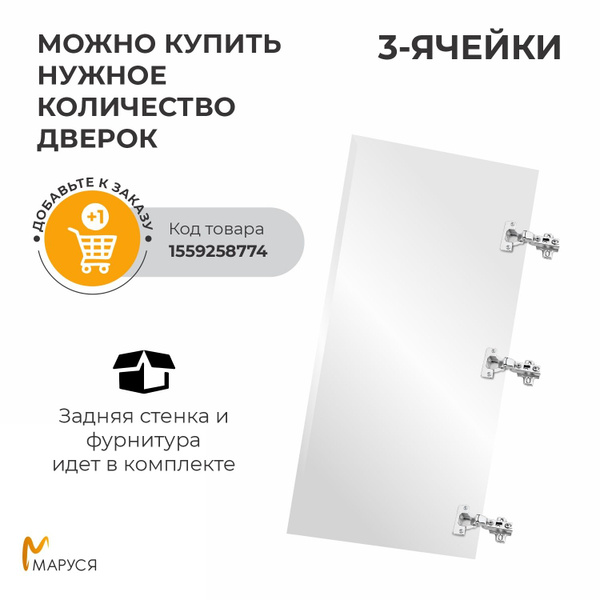 Дверца для стеллажа (артикул: 1570751934) белая, 3 ячейки, фабрика ...