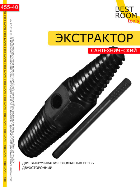 Экстрактор сантехнический, для выкручивания сломанной резьбы - купить ...