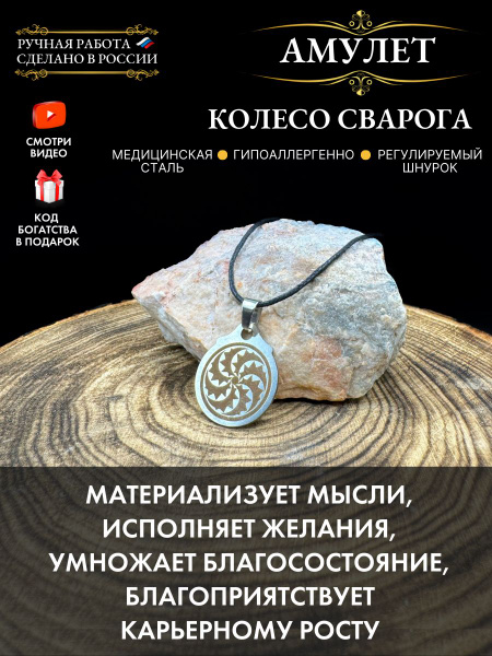 Амулет Колесо Сварога. талисман успеха - купить с доставкой по выгодным ...