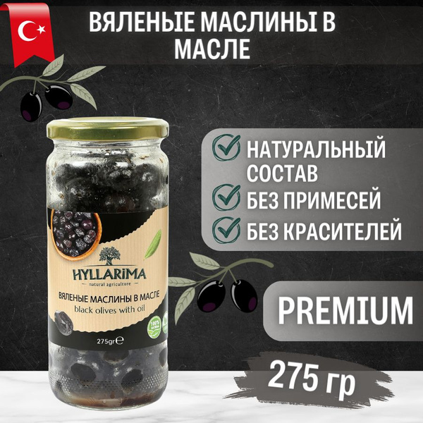 Вяленые Маслины в Масле HYLLARIMA 275гр. - купить с доставкой по ...