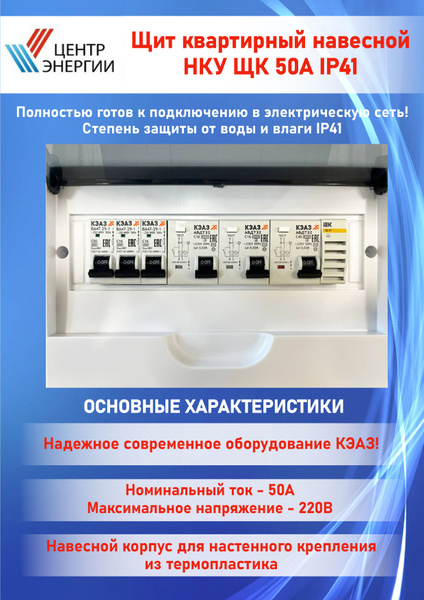 Щит квартирный навесной, электрощиток в сборе НКУ ЩК 50А IP41 - купить ...