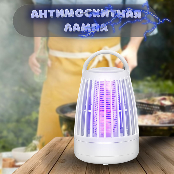 Анти-москитная электрическая лампа от комаров для отдыха на природе и ...