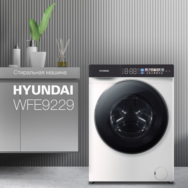 Стиральная машина Hyundai WFE9229, белый, прозрачный - купить по ...