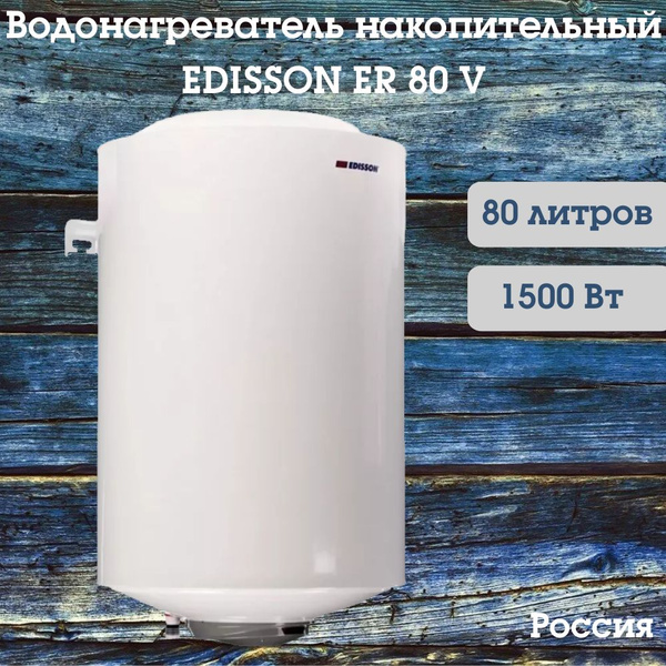 Характеристики Водонагреватель накопительный EDISSON ER 80 V подробное ...
