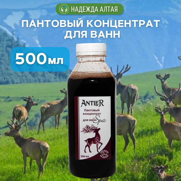 Antler Концентрат для принятия ванн из пантов и крови марала, 500 мл ...