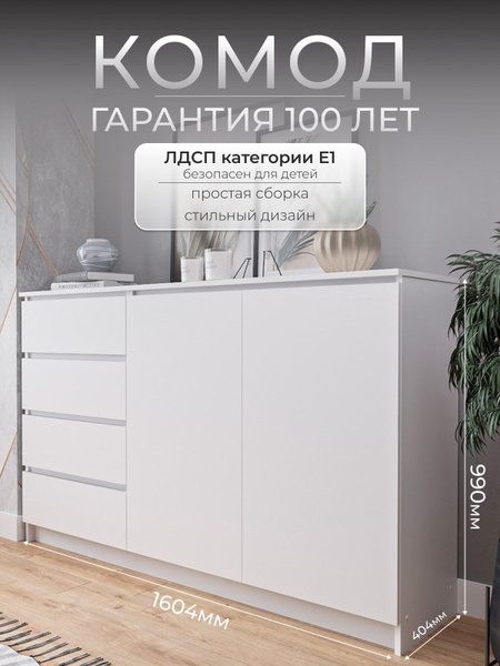 Комод Мебельдом Комод-1600.1, 160x40x99 см, 4 ящ. - купить по выгодной ...