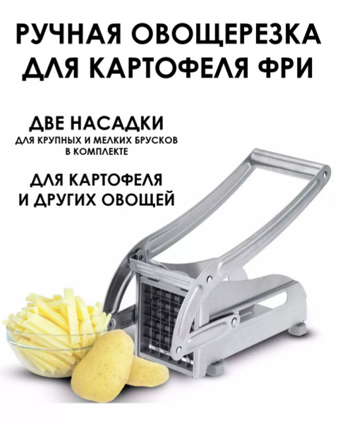 Пресс для картофеля, 250 см купить по выгодной цене в интернет-магазине ...