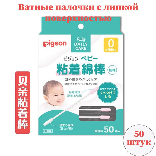 Pigeon Ватные палочки, 50 шт. - купить с доставкой по выгодным ценам в ...