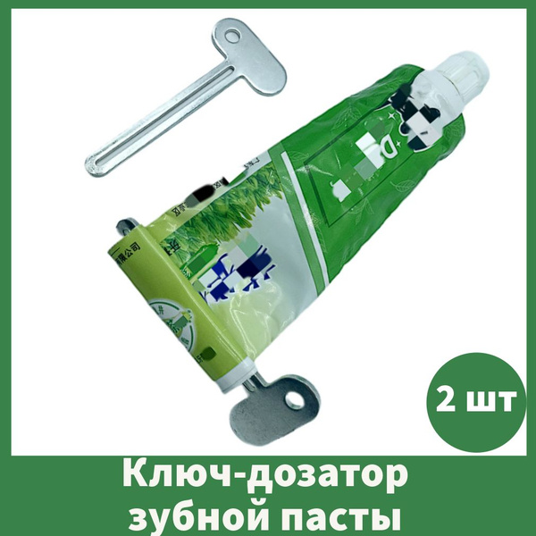 Ключ дозатор для тюбиков, зубной пасты, 2 шт. купить c доставкой на ...