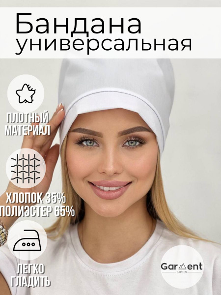 Поварская бандана/Универсальная бандана/Поварская белая бандана ...