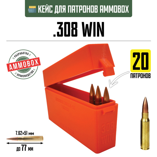 Кейс для патронов AmmoBox 308WIN-20-ORANGE для калибра .308 Win / 7 ...