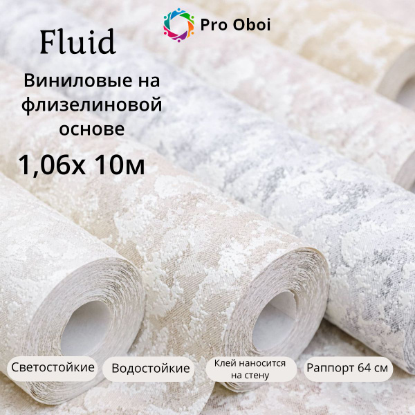 VILIA, Обои Fluid Фон Винил на флизелине бежевый 10 м, 1.06 м - купить ...