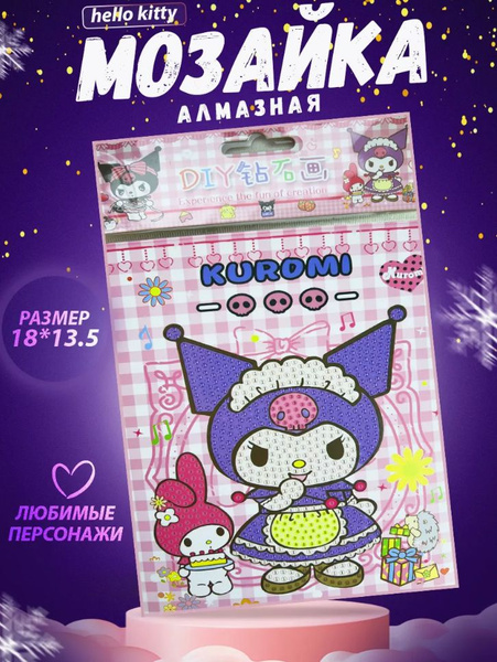 Алмазная мозаика для детей Hello Kitty Kuromi Аниме - купить с ...