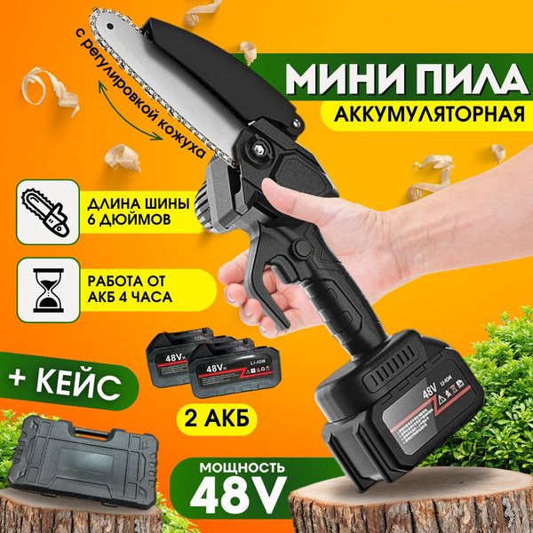 Пила аккумуляторная цепная электрическая мини для сада, огорода и дачи ...