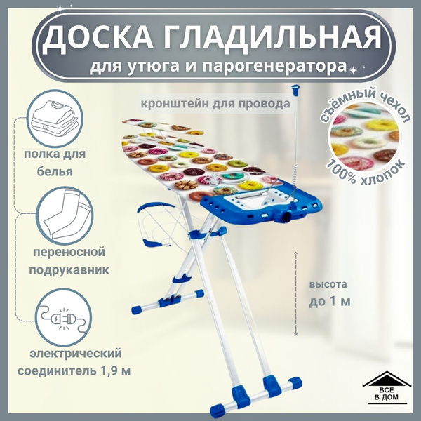 Характеристики Доска гладильная для глажки одежды Складная напольная ...