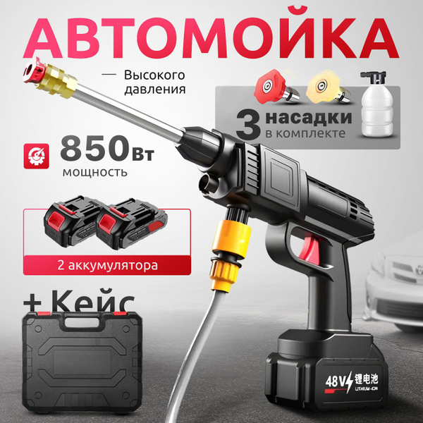 Автомойка аккумуляторная высокого давления, портативная минимойка ...