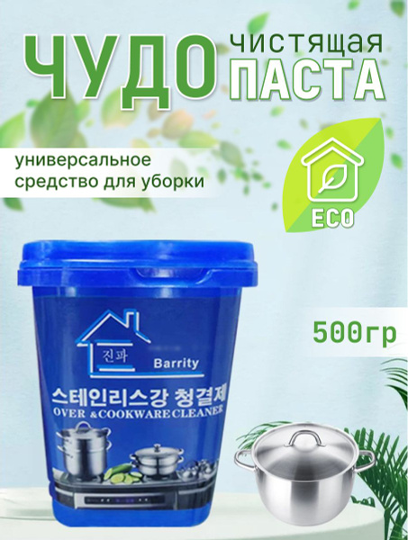 Паста чистящая универсальная для сложных загрязнений - купить с ...
