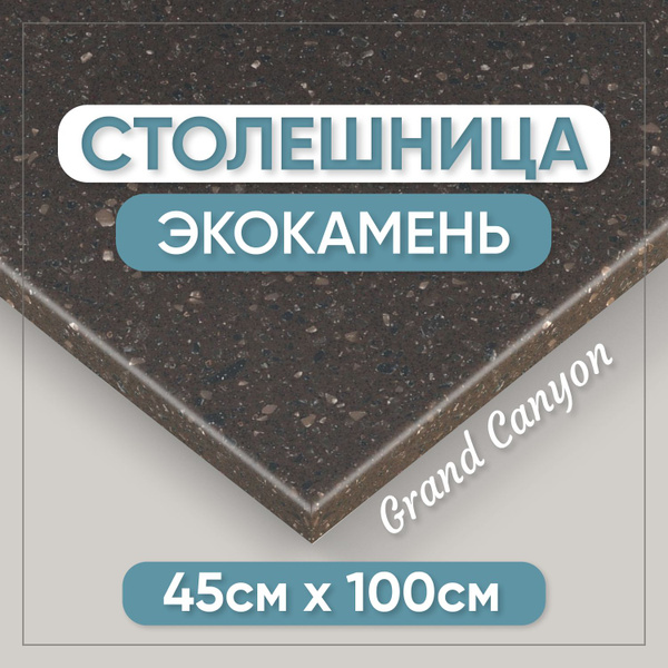 Столешница из искусственного камня 70см х 55см для кухни / ванны ...