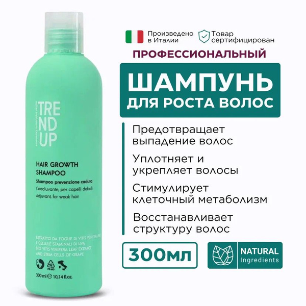 Профессиональный шампунь для роста волос TREND UP, 300 мл (Произведено ...