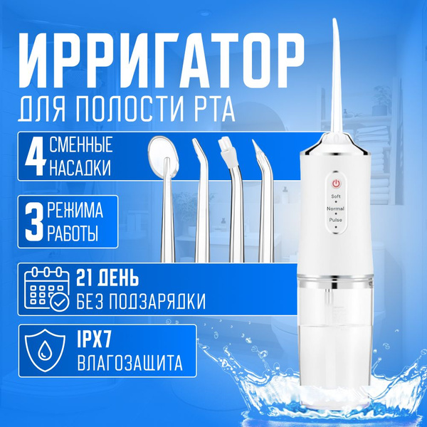 Ирригатор для полости рта, портативный беспроводной, сменные насадки ...