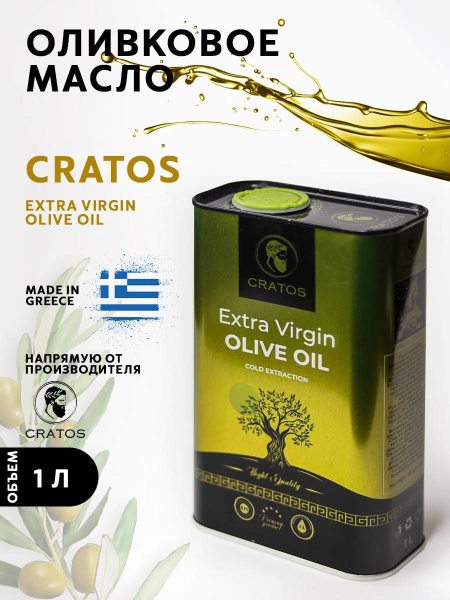 Оливковое масло extra virgin 1л Греция - купить с доставкой по выгодным ...