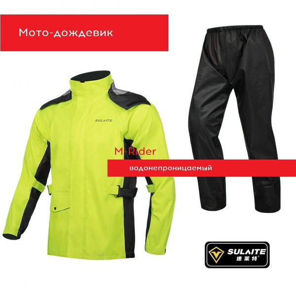 Мотокостюм M-Rider мотодождевик m купить на OZON по низкой цене ...