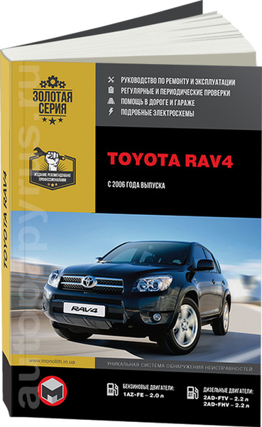 Книга: Toyota Alphard (Эстима) бензин 2000-2006 г.в. - подробное ...