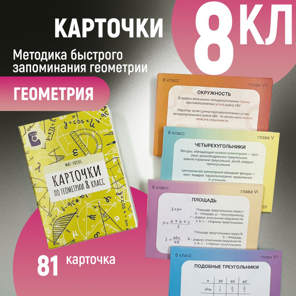 Карточки для обучения | Атанасян Левон Сергеевич - купить с доставкой ...