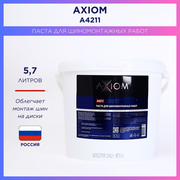 Паста шиномонтажная AXIOM - купить по выгодным ценам в интернет ...
