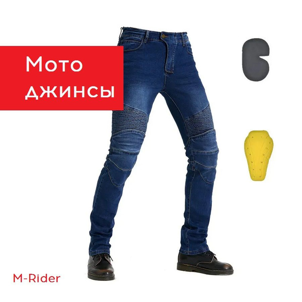 Мотобрюки M-Rider - купить с доставкой по выгодным ценам в интернет ...