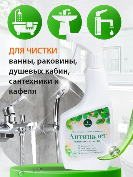 Вопросы и ответы о Чистящее средство спрей от налета и ржавчины для ...