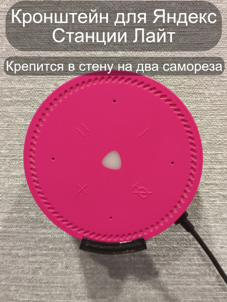 Умная колонка Кронштейн для Яндекс станции - купить по доступным ценам ...