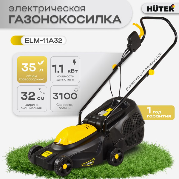 Газонокосилка электрическая ELM-11А32 Huter, - купить по выгодной цене ...