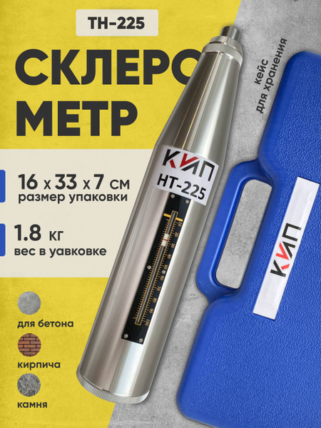 Склерометр 60 МПа твердомер для измерения прочности бетона - купить по ...