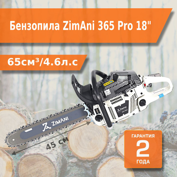Бензопила ZimAni 365 PRO - купить с доставкой по выгодным ценам в ...