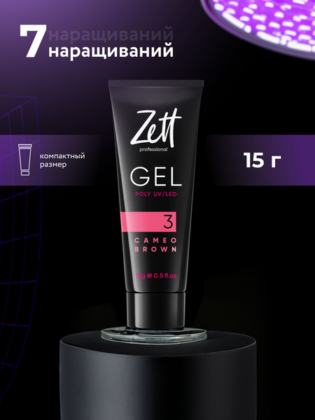 Полигель для наращивания ногтей, Zett Professional, 15 гр, 03 - купить ...