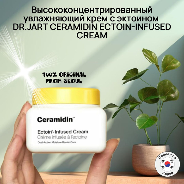 Ультранасыщенный увлажняющий крем с эктоином и церамидами DR.JART+ ...